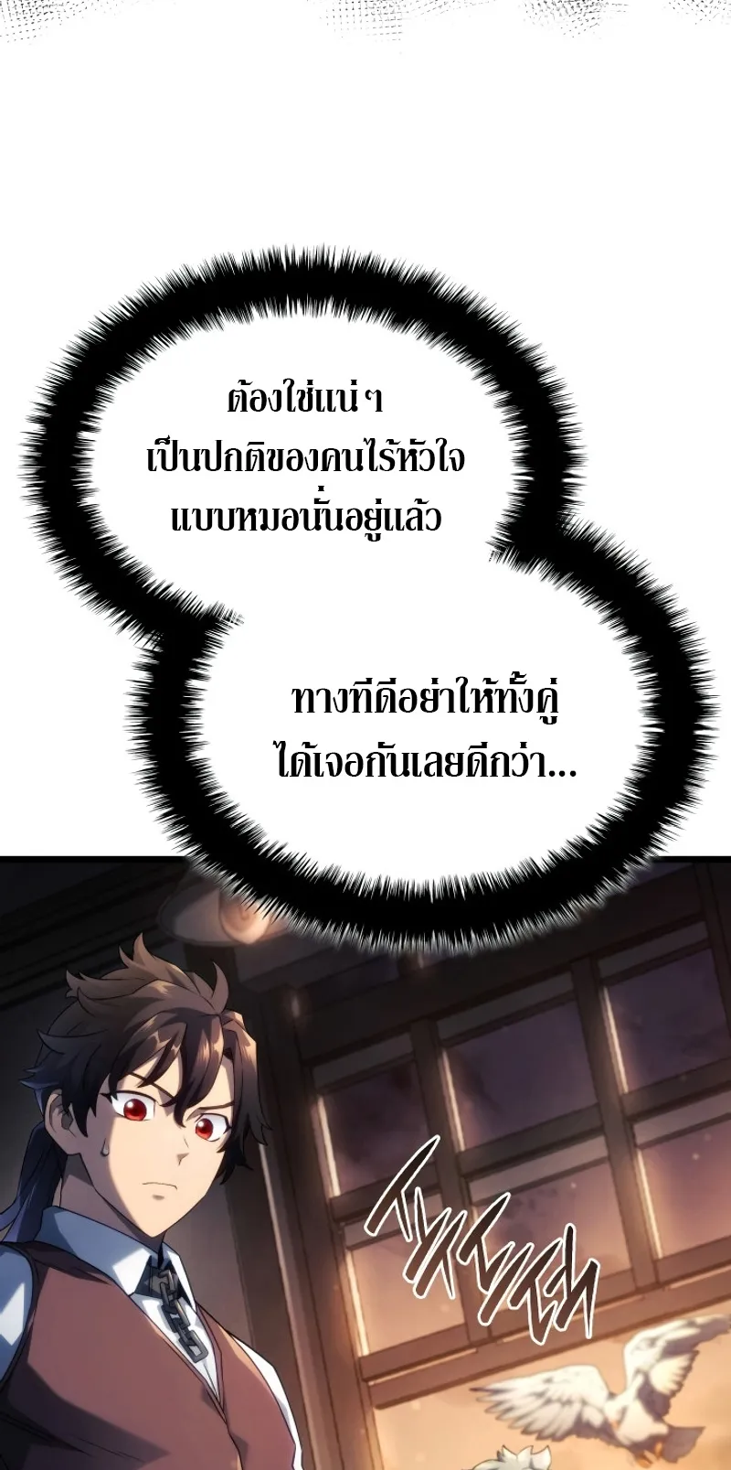 Revenge of the Iron-Blooded Sword Hound ตอนที่ 63 หน้า 40