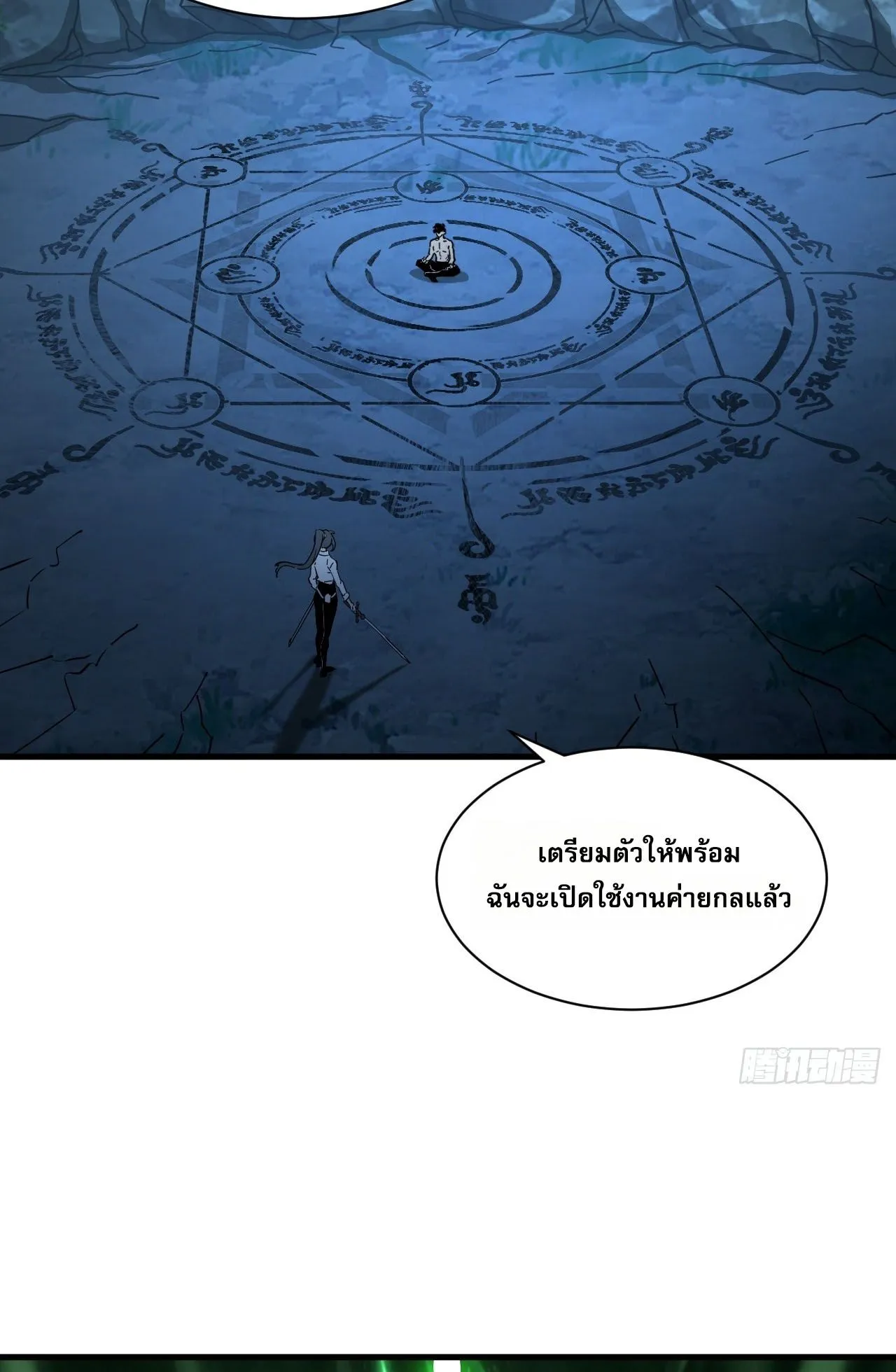 Axe God Path of Invincibility ตอนที่ 12 หน้า 17