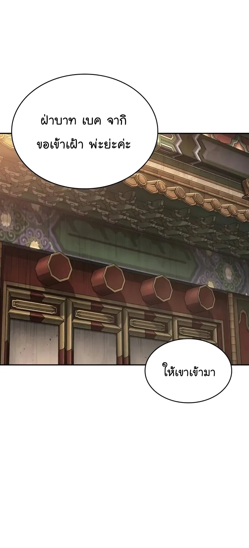 Nano Machine Chapter 238 หน้า 31