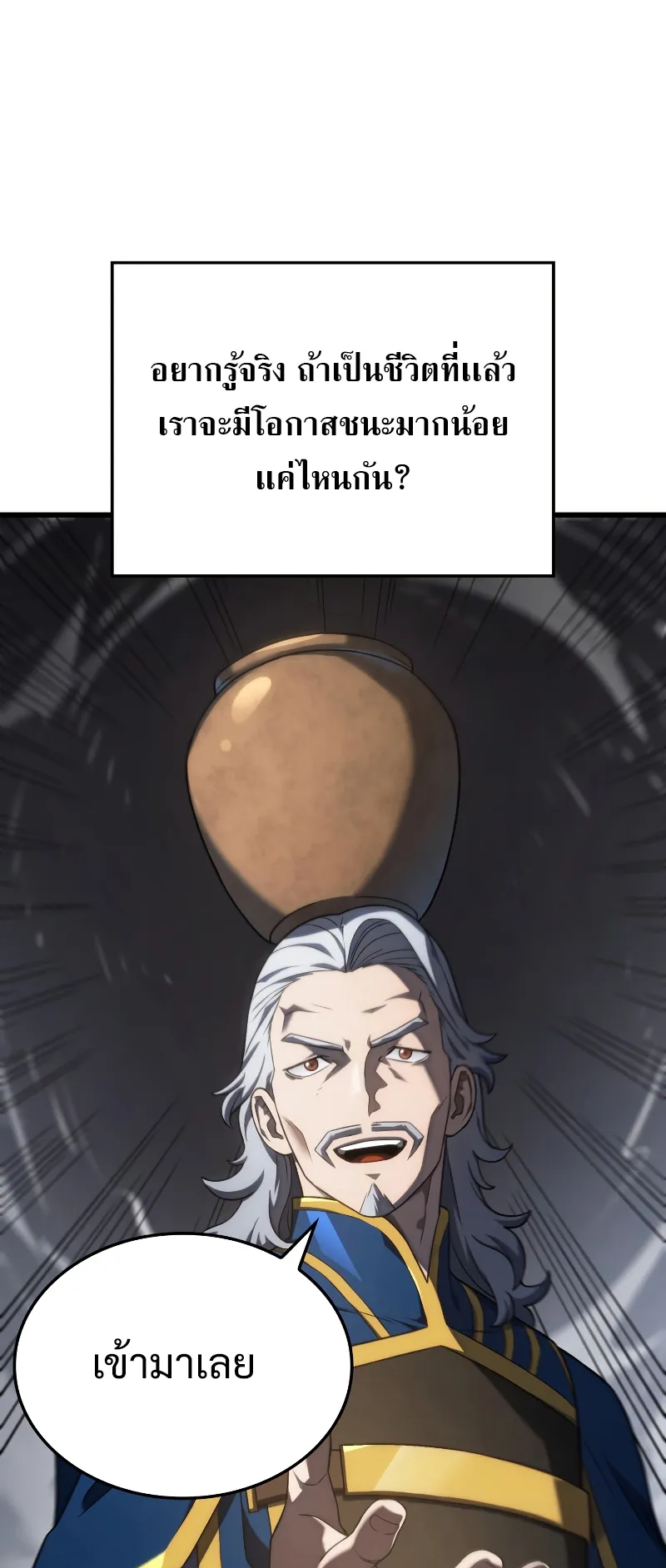 Revenge of the Iron-Blooded Sword Hound ตอนที่ 15 หน้า 46