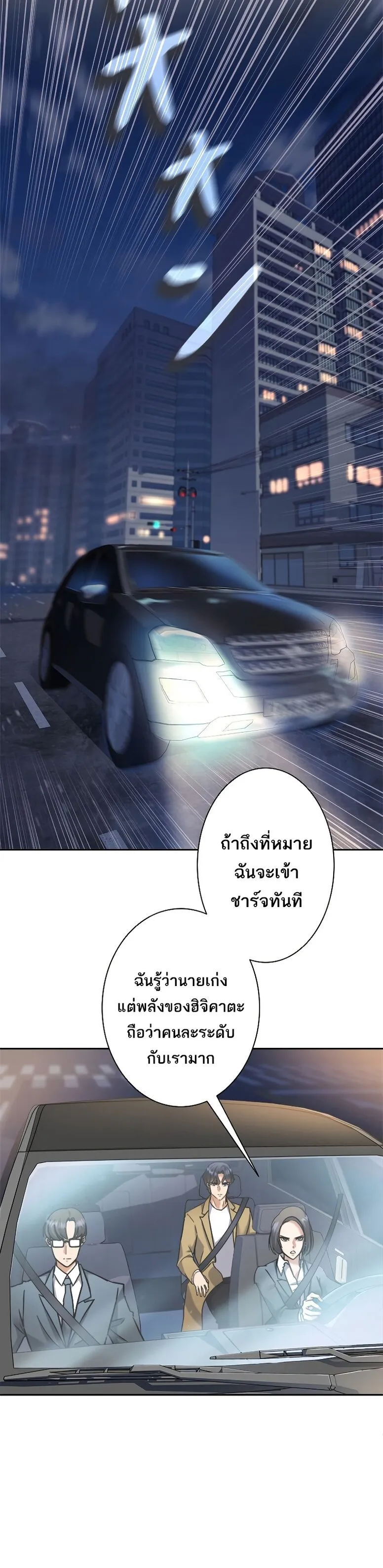 I’m an Ex-class Hunter ตอนที่ 15 หน้า 18