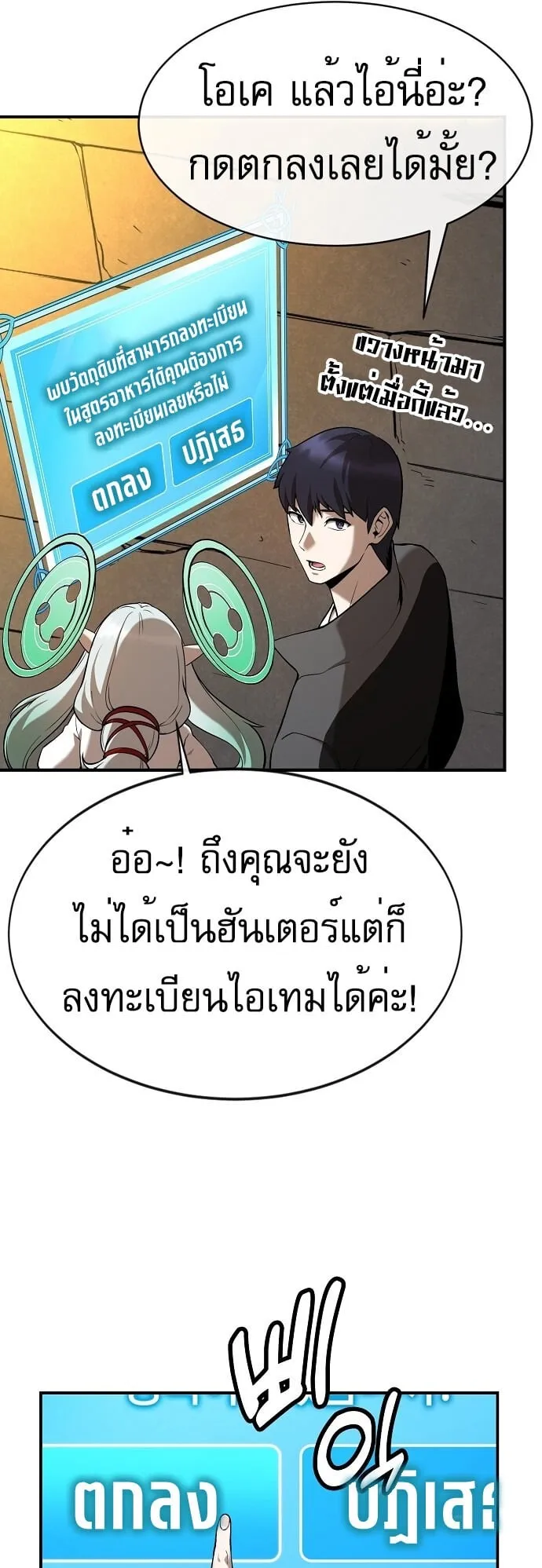 The Heavenly Demon Wants to Be a Chef ตอนที่ 2 หน้า 58