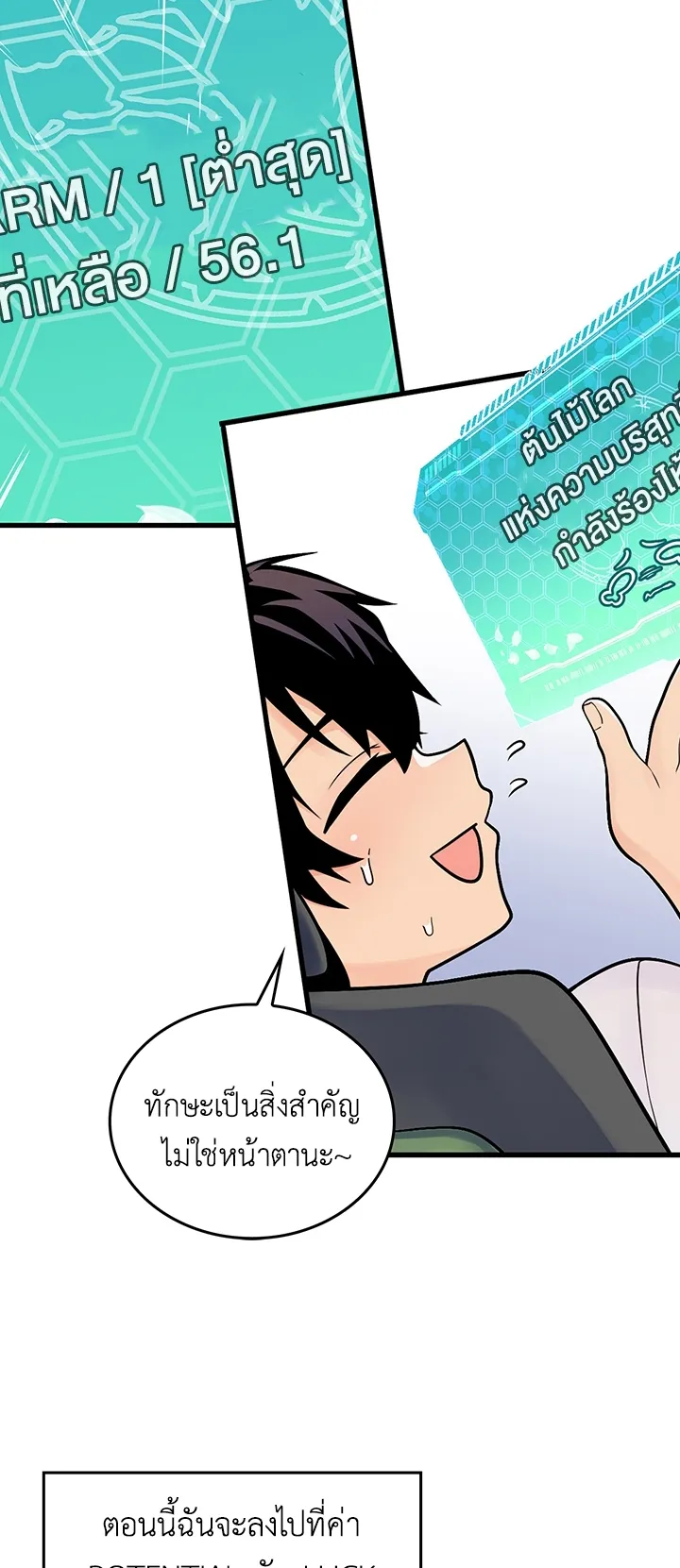 Fucked the World Tree ตอนที่ 1 หน้า 95
