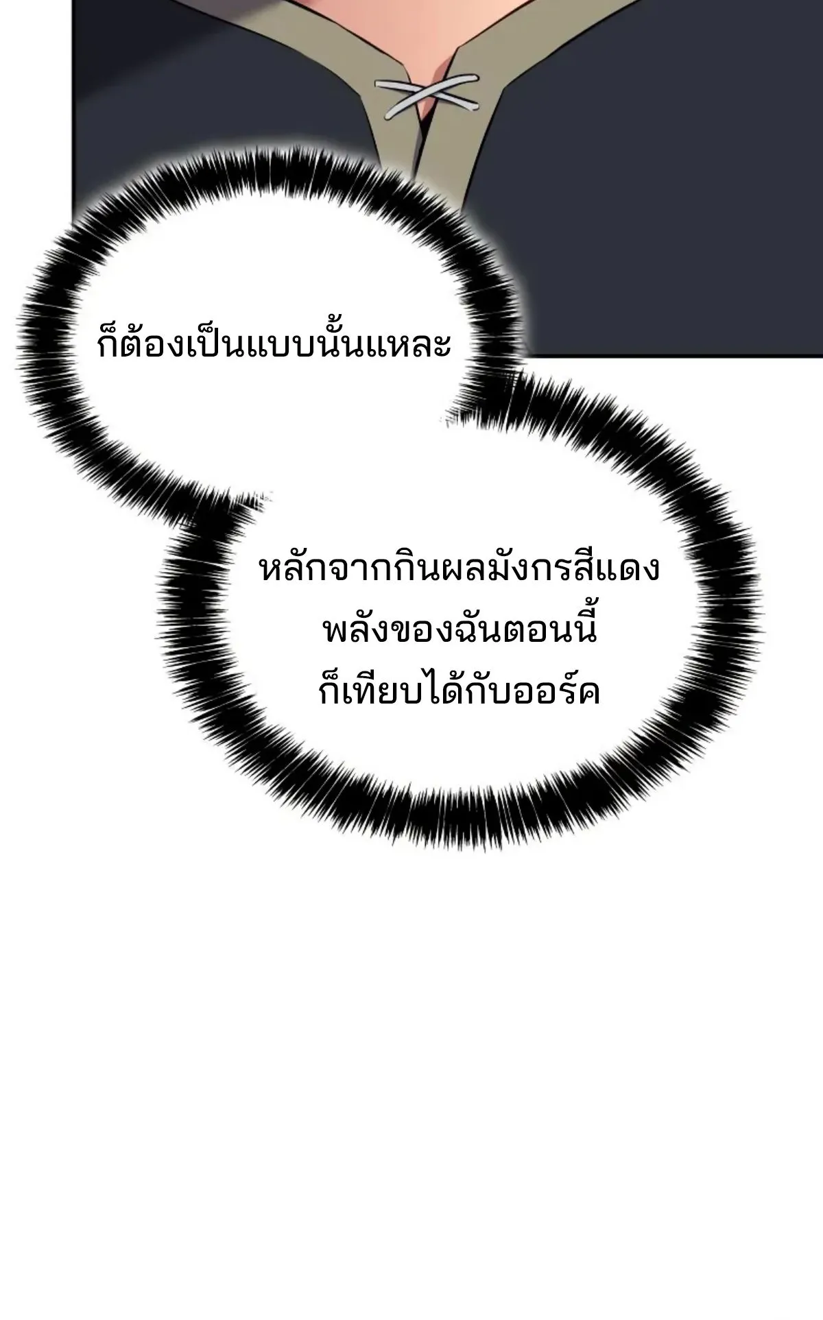 The Cold-Blooded Warrior ตอนที่ 4 หน้า 138