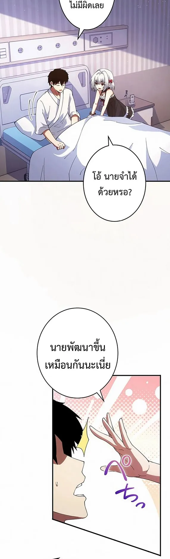 The God-Slaying Copycat ตอนที่ 29 หน้า 7