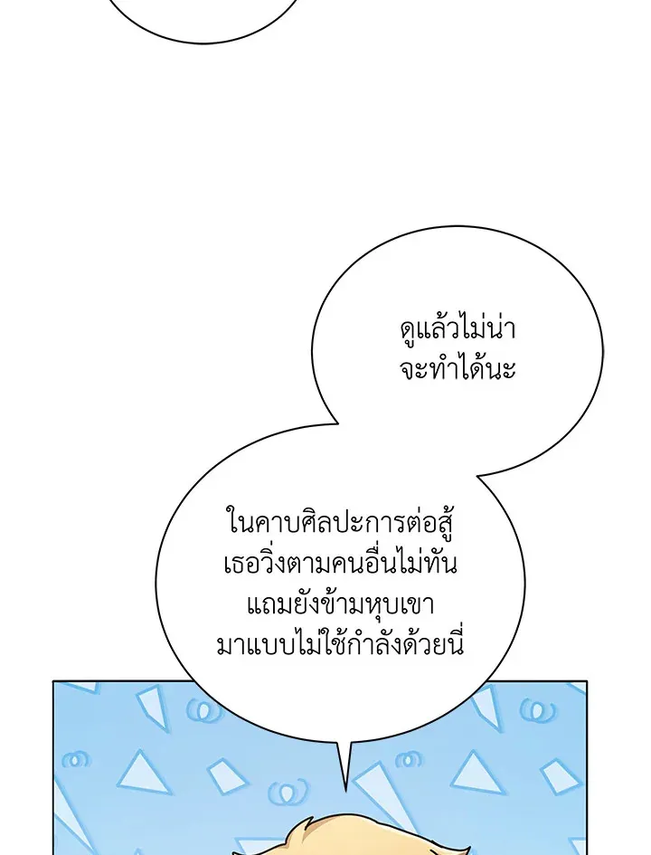Necromancer Academy’s Genius Summoner Chapter 28 หน้า 70