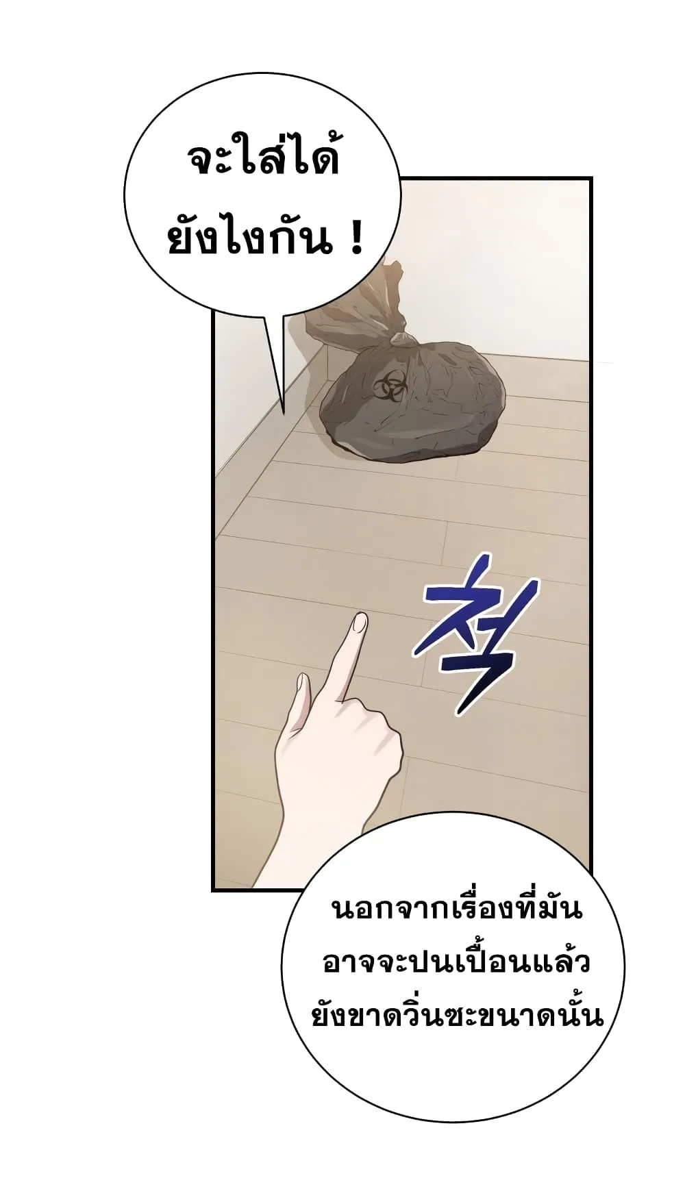Hoarding in Hell ตอนที่ 4 หน้า 41