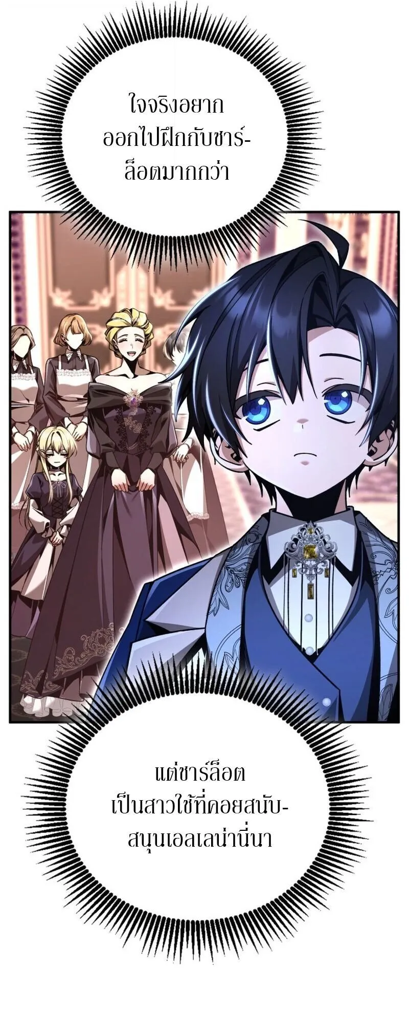 Dukedom’s Legendary Prodigy ตอนที่ 15 หน้า 24