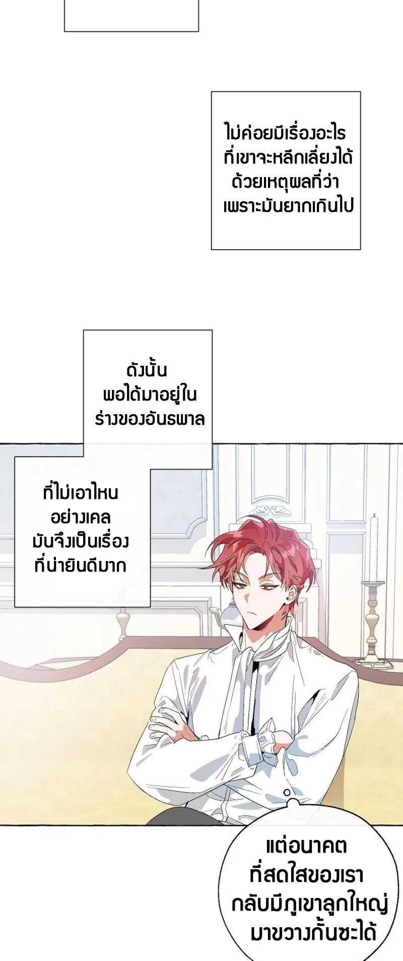 Trash of the Count’s Family ตอนที่ 8 หน้า 14