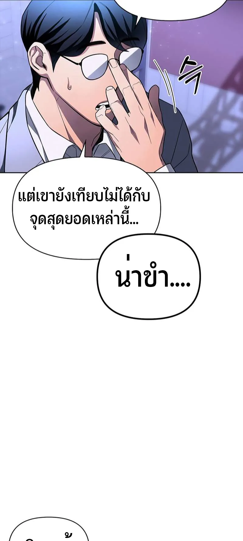 Superhuman Battlefield ตอนที่ 3 หน้า 102