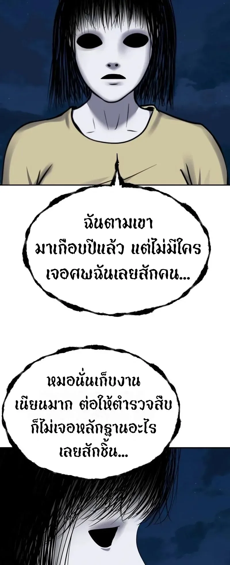 Why You Shouldn’t Enter a Haunted House ตอนที่ 18 หน้า 33