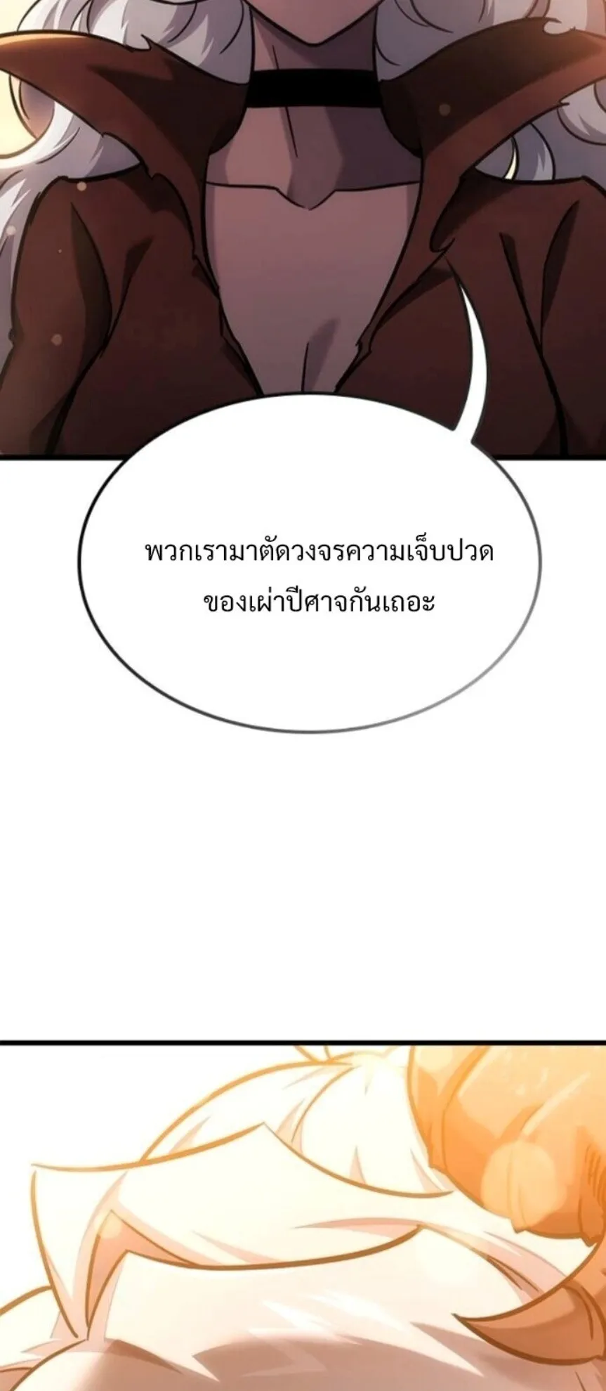 What a Bountiful Harvest, Demon Lord! ตอนที่ 42 หน้า 87