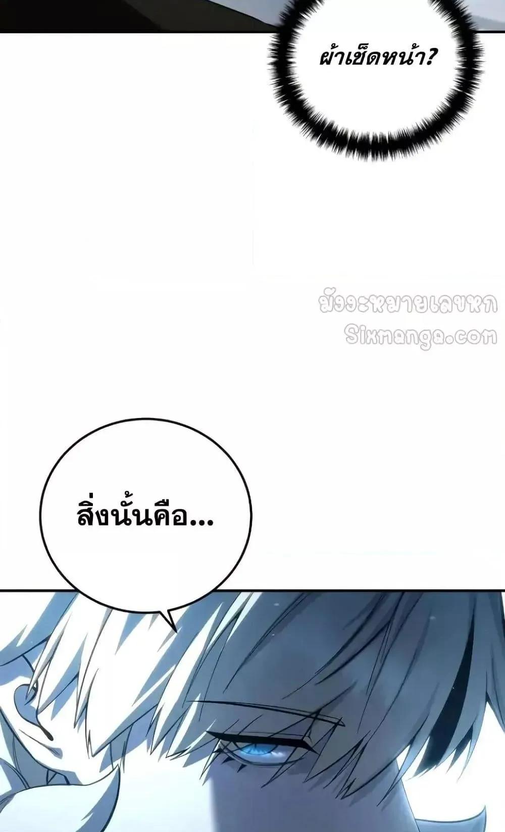 Star-Embracing Swordmaster ตอนที่ 79 หน้า 68