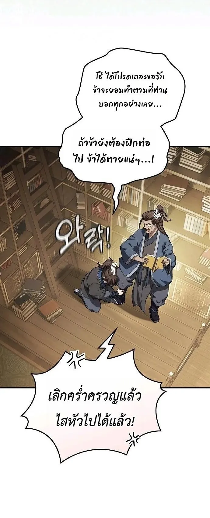 Pay-to-Win Martial God ตอนที่ 12 หน้า 29
