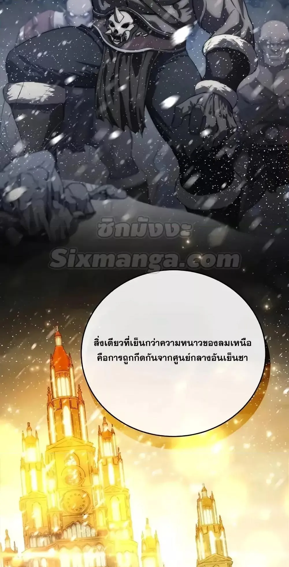 Star-Embracing Swordmaster ตอนที่ 65 หน้า 60