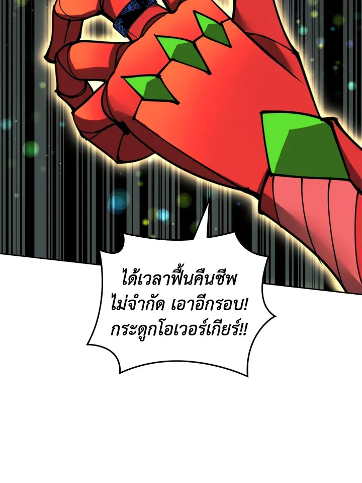 Overgeared ตอนที่ 263 หน้า 132