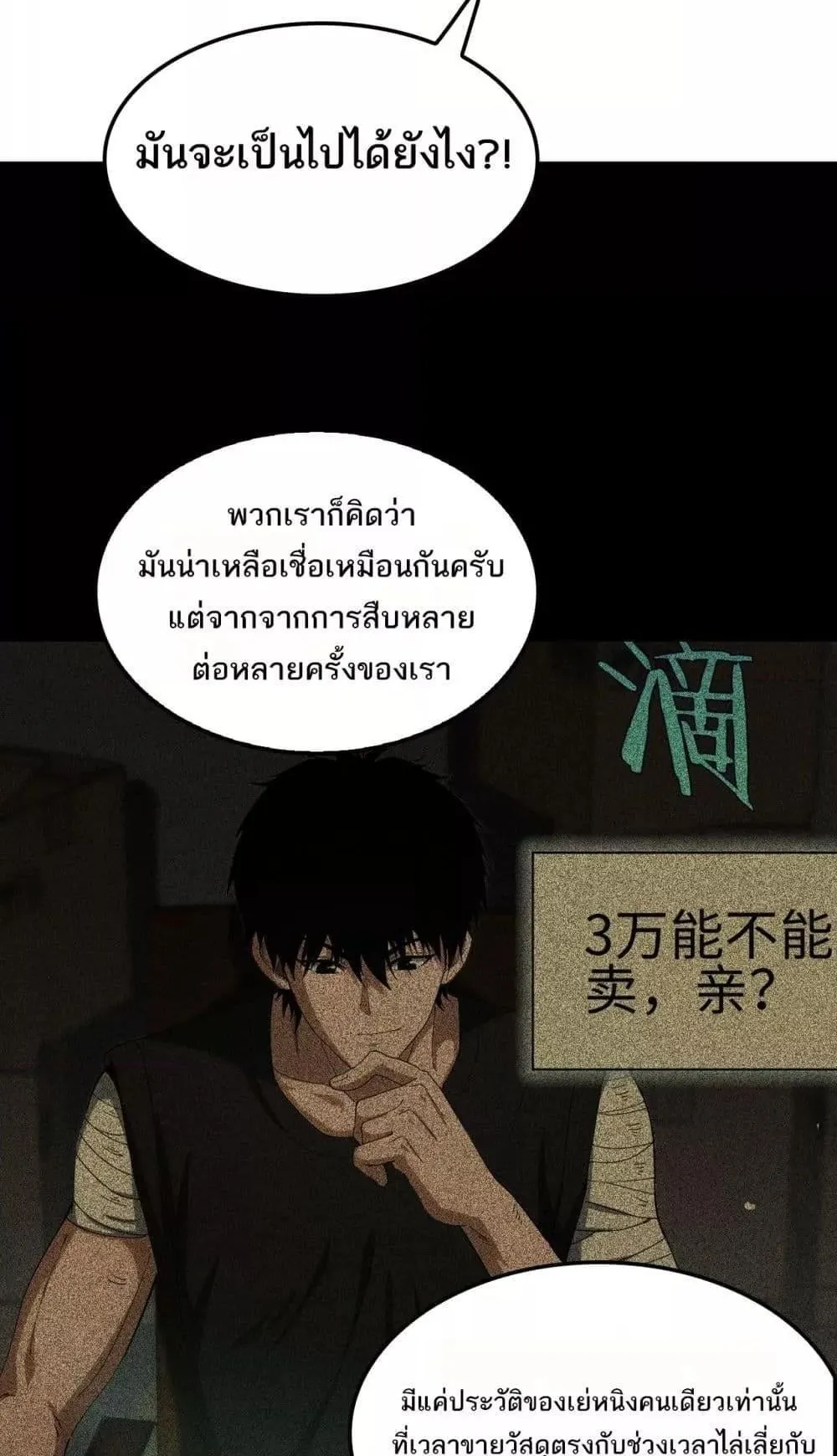 Doomsday Sword God ตอนที่ 17 หน้า 11
