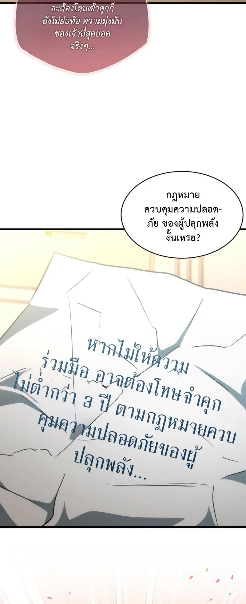 The Ranker Who Just Wants to Retire ตอนที่ 4 หน้า 69