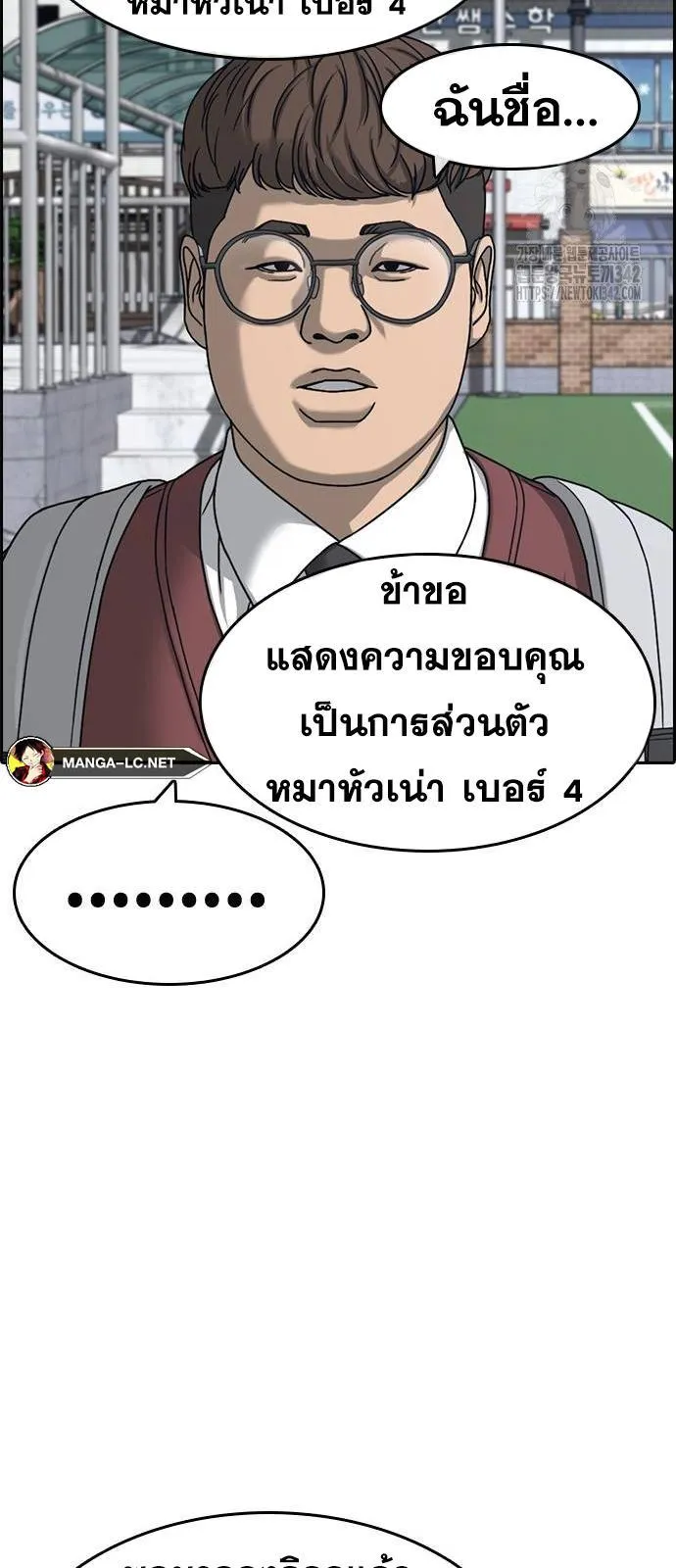 Loser Life 2 ตอนที่ 32 หน้า 88