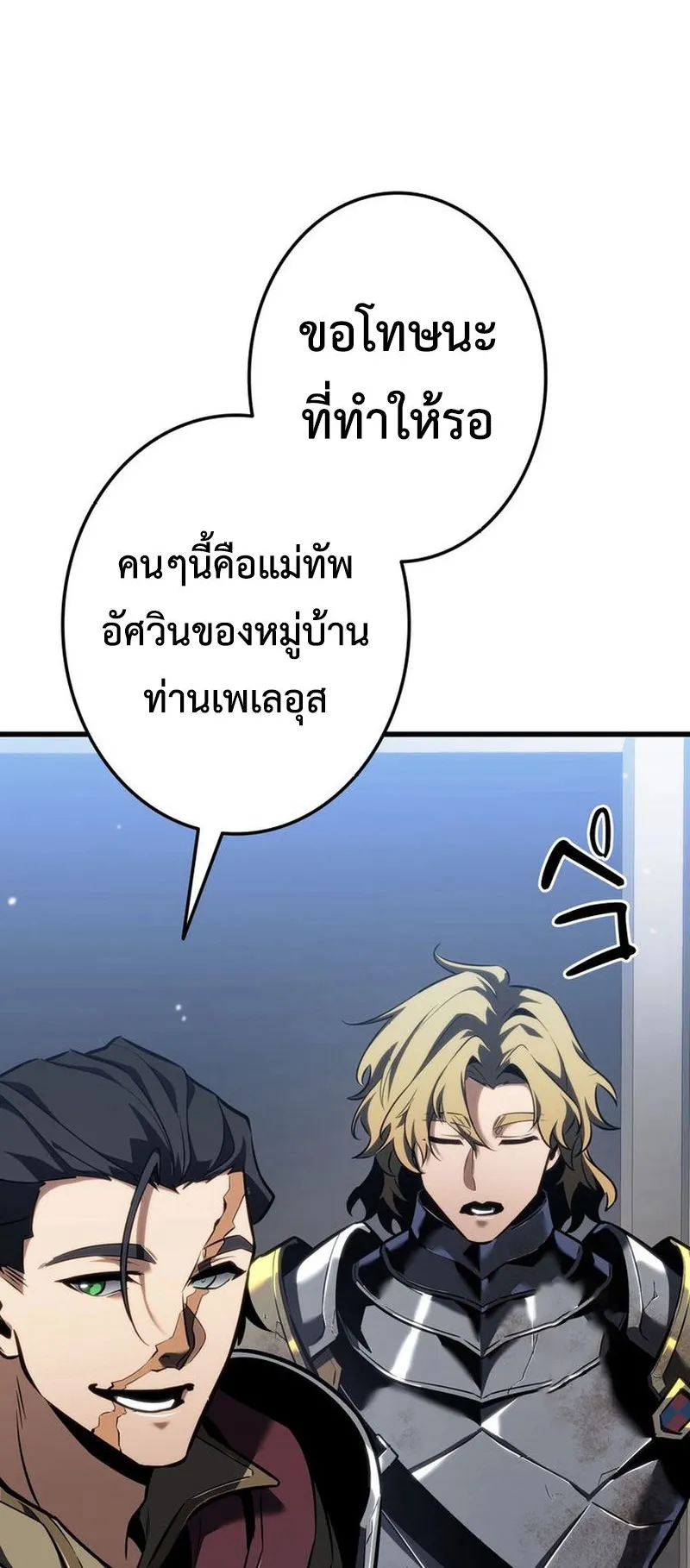 Reincarnator’s Stream ตอนที่ 9 หน้า 70