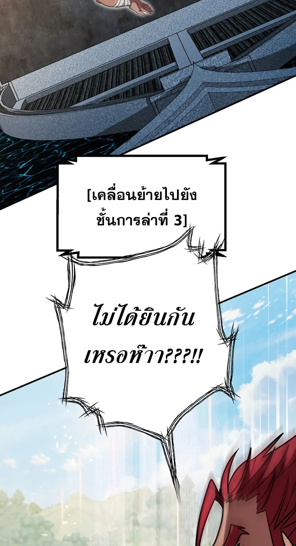 SSS-Class Suicide Hunter ตอนที่ 12 หน้า 51