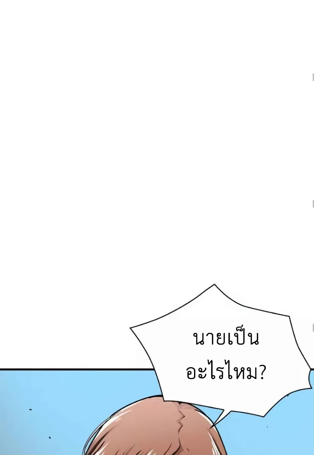 Unbreakable ตอนที่ 2 หน้า 46