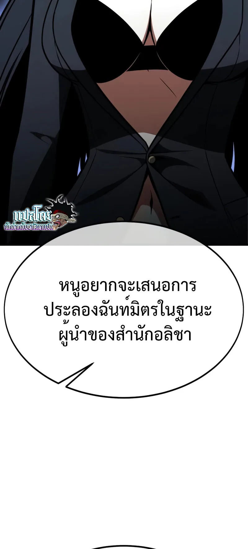 I Killed an Academy Player ตอนที่ 20 หน้า 36