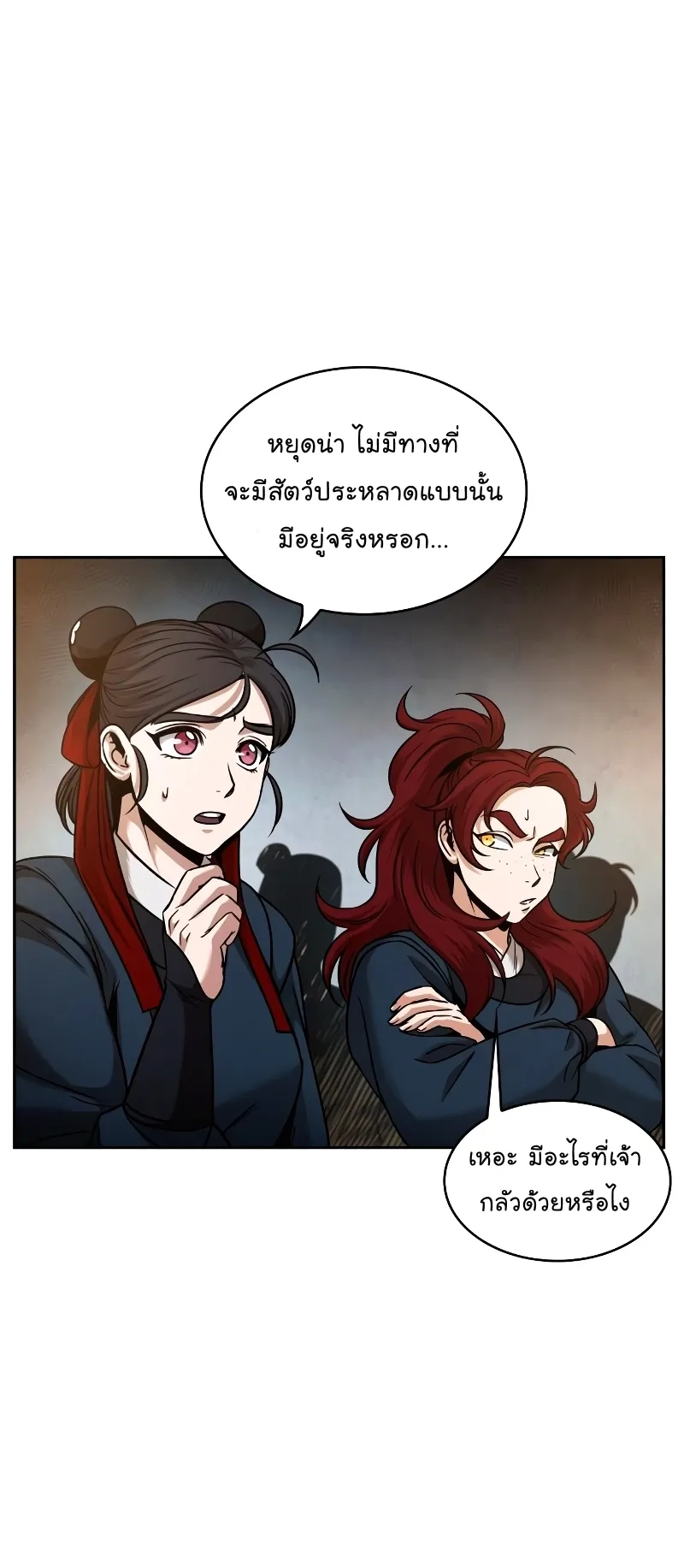 Nano Machine Chapter 78 หน้า 55
