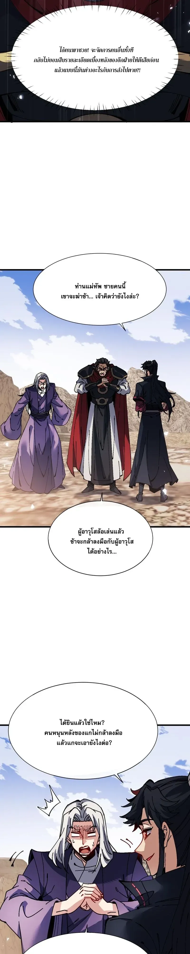 Devious Son of Heaven ตอนที่ 191 หน้า 16