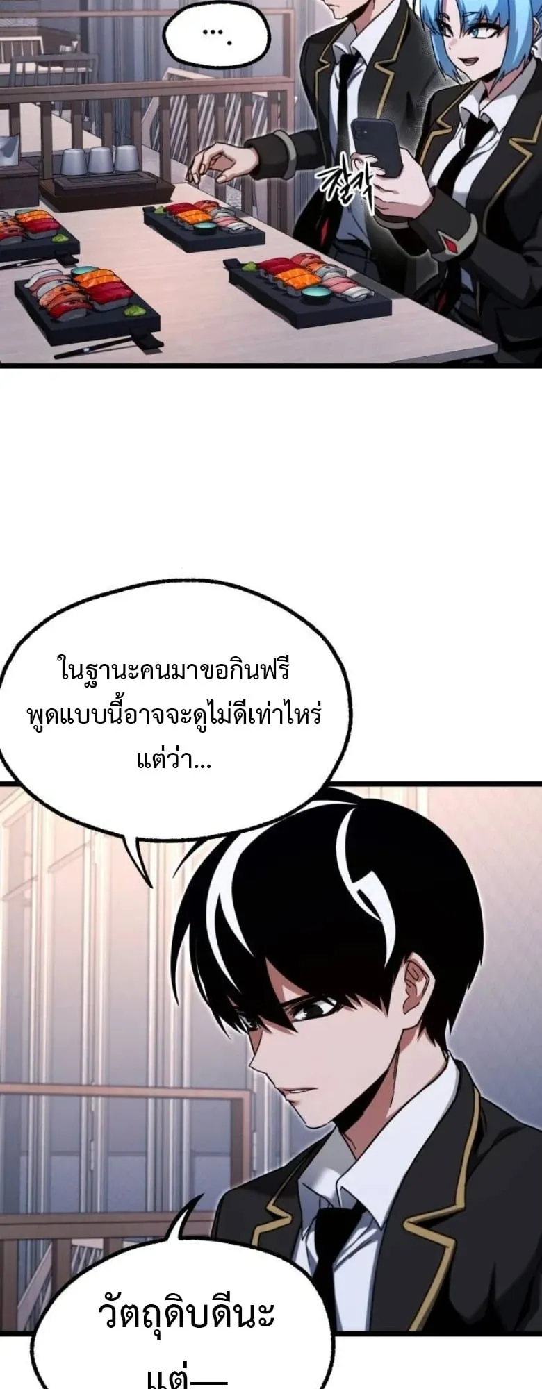 I Took Over The Academy With a Single Sashimi Knife ตอนที่ 53 หน้า 77