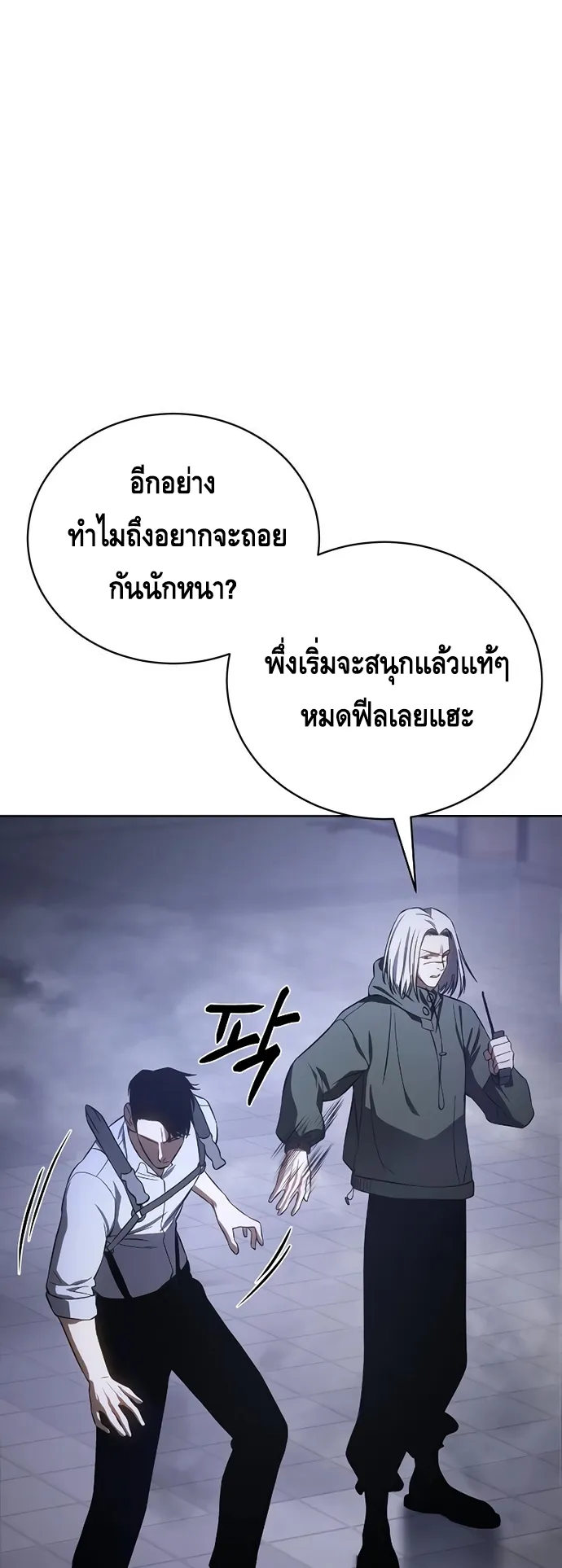 Baek XX ตอนที่ 17 หน้า 68