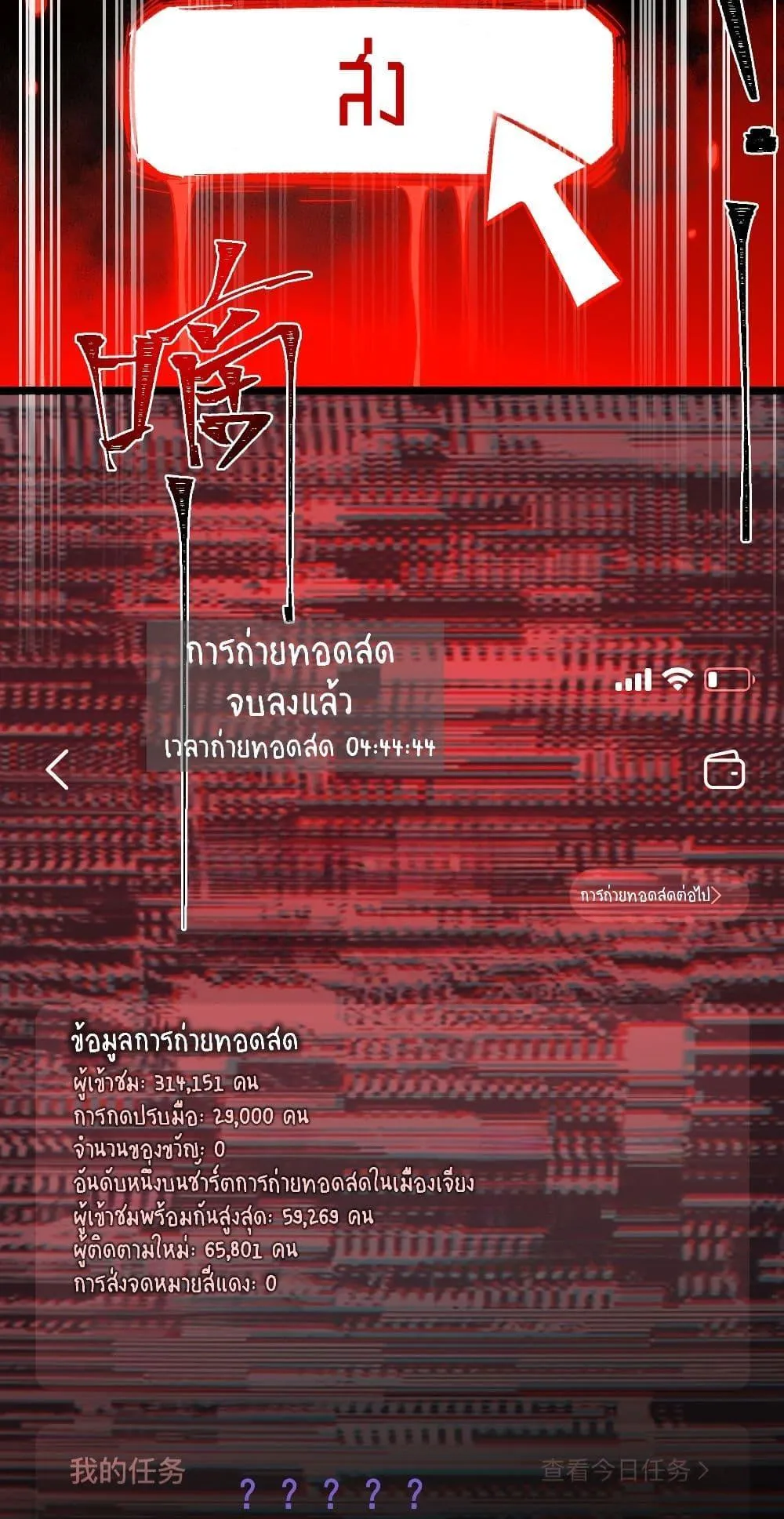 I Created an Urban Legend ตอนที่ 5 หน้า 43