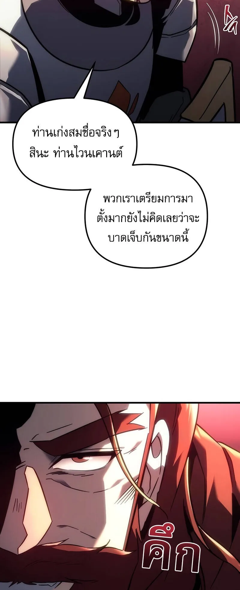 Regressor of the Fallen Family ตอนที่ 14 หน้า 27
