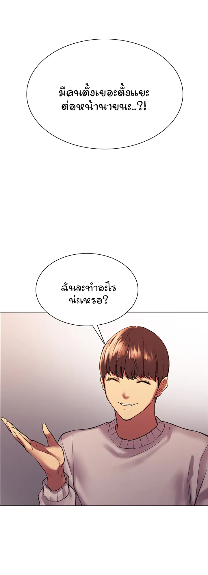 Sex-Stop Watch ตอนที่ 14 หน้า 7