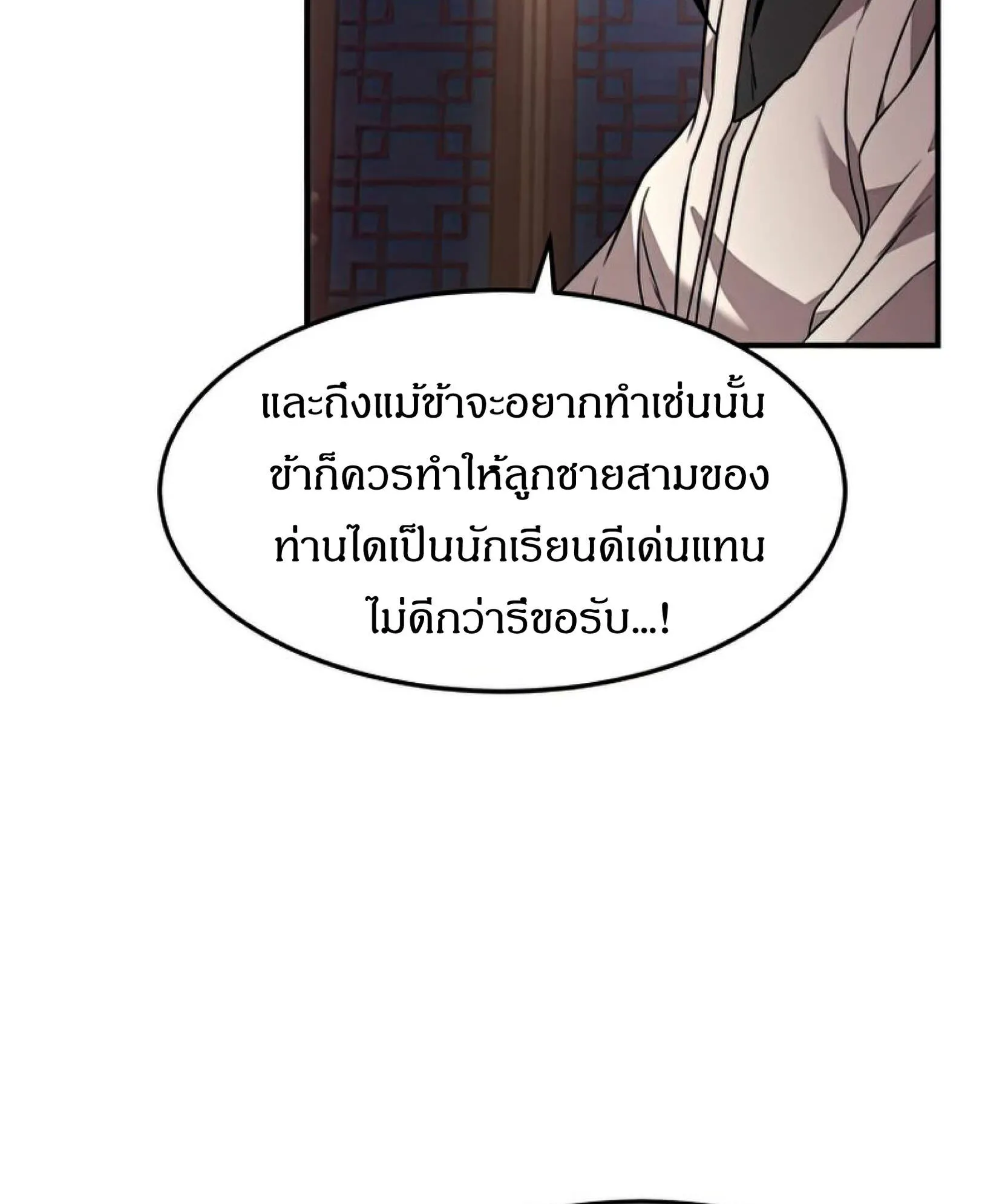 Reincarnated Escort Warrior ตอนที่ 10 หน้า 22