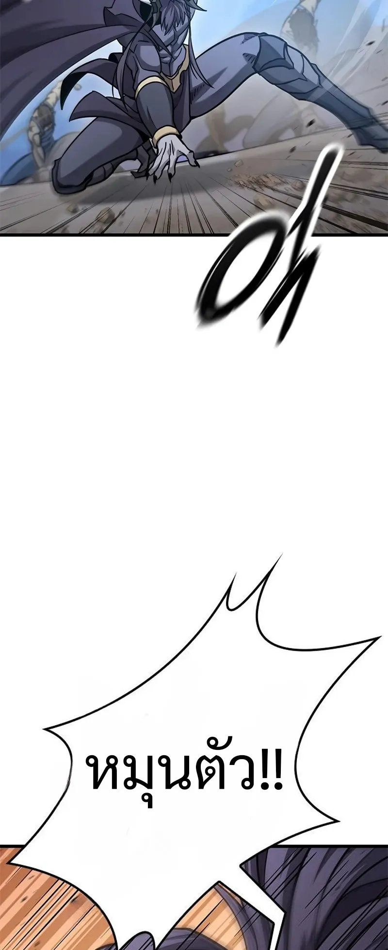 What a Bountiful Harvest, Demon Lord! ตอนที่ 18 หน้า 82