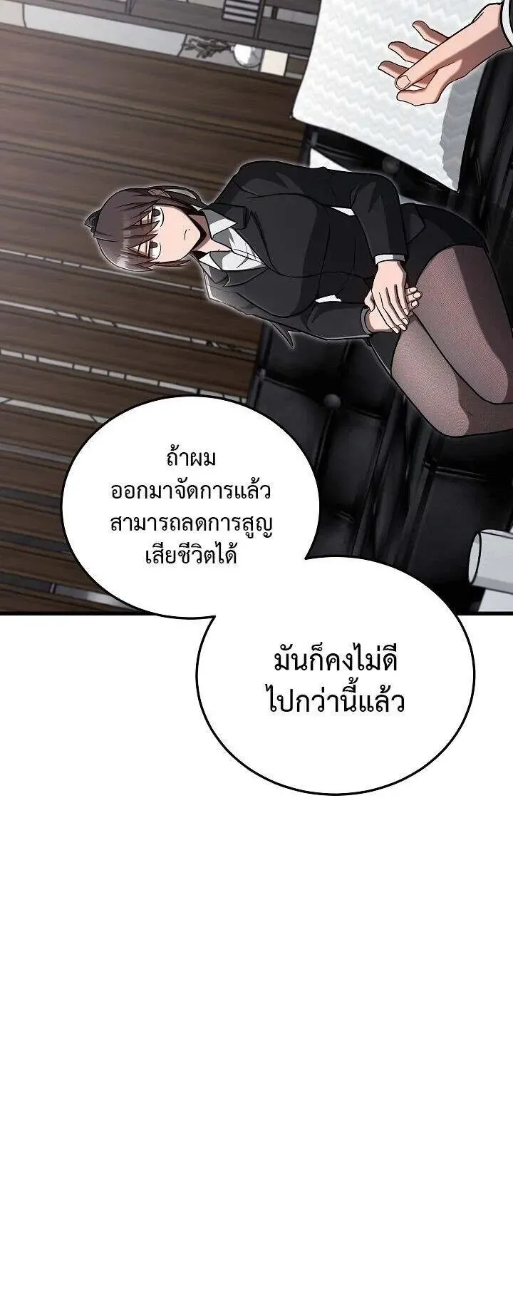 Disastrous Necromancer ตอนที่ 38 หน้า 27