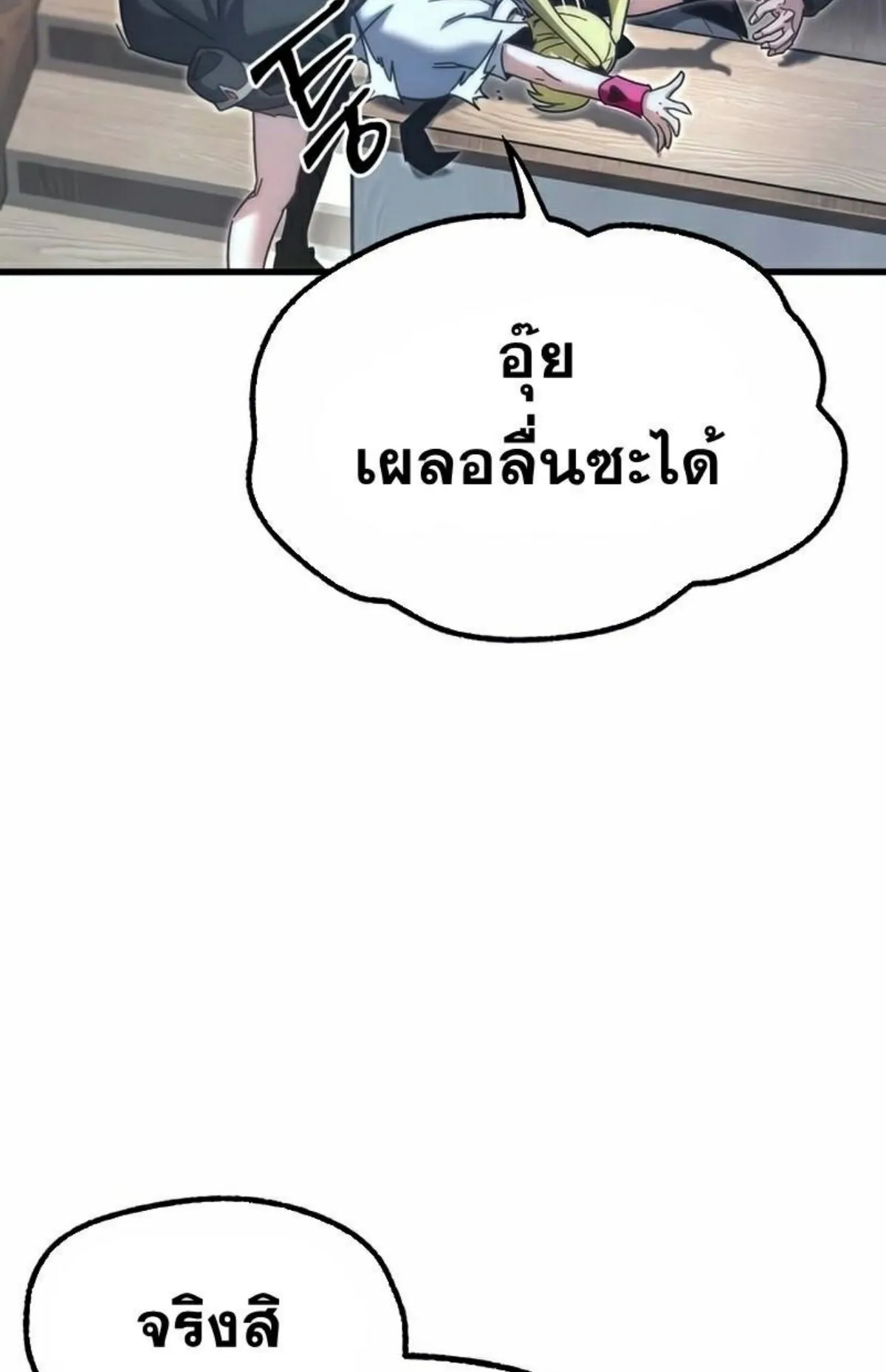 I Took Over The Academy With a Single Sashimi Knife ตอนที่ 15 หน้า 133