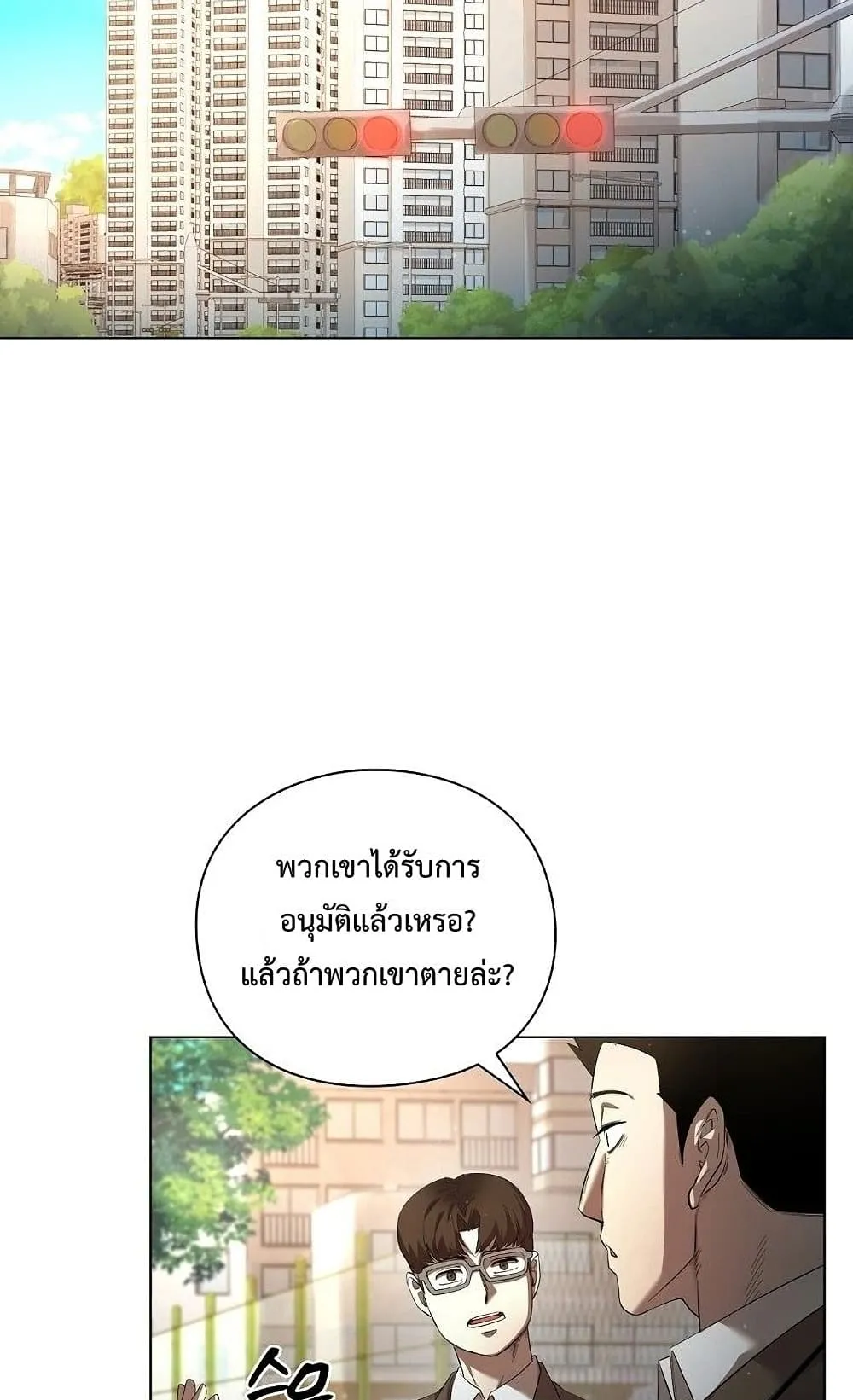 Warrior High School – Dungeon Raid Department ตอนที่ 1 หน้า 104