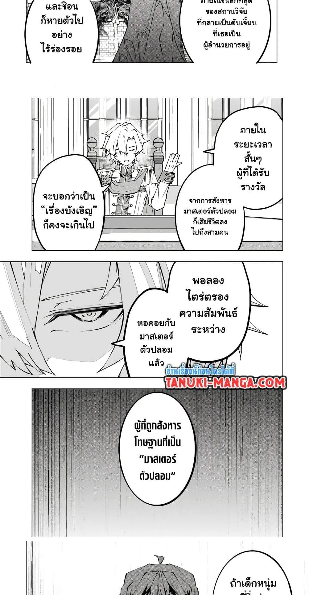 My Gift LVL 9999 Unlimited Gacha ตอนที่ 116 หน้า 4