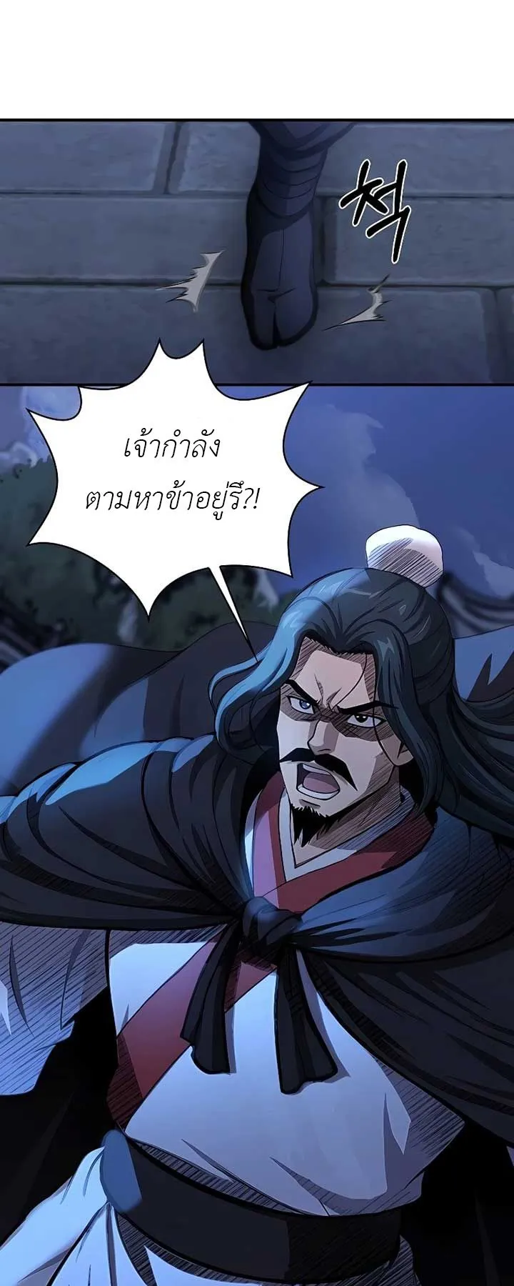 The Divine Sword of the Demonic Path ตอนที่ 4 หน้า 27