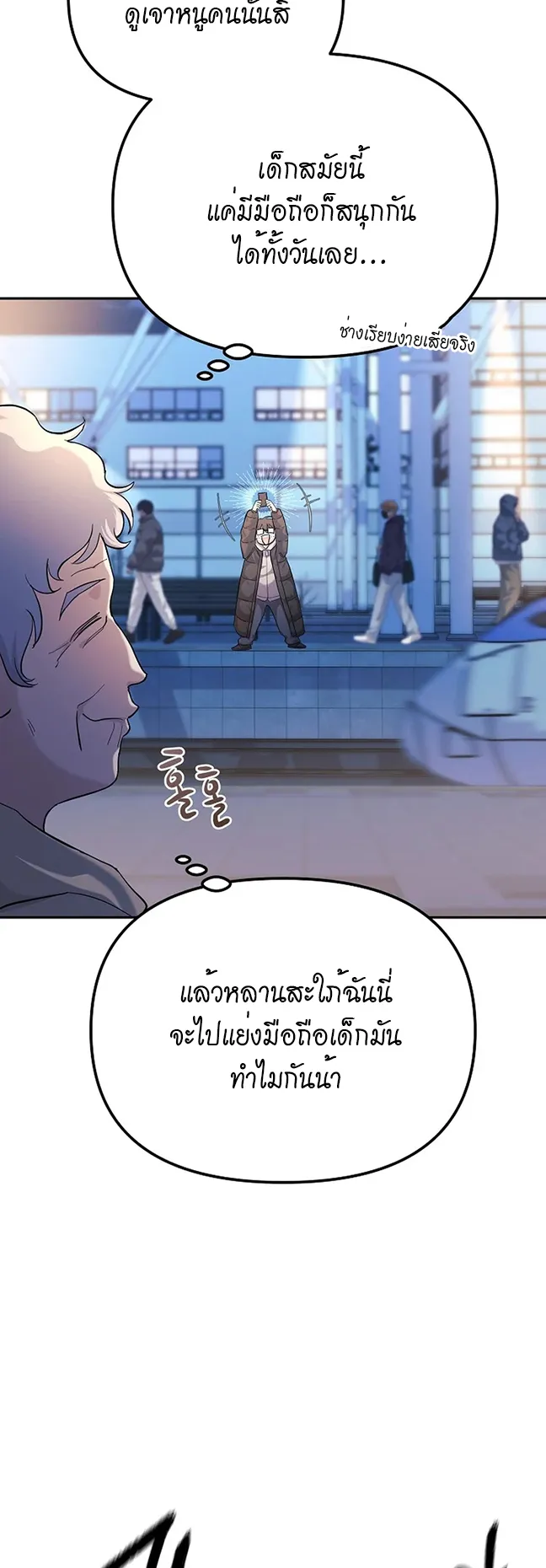 The Reset Life of a Game Addict ตอนที่ 1 หน้า 10