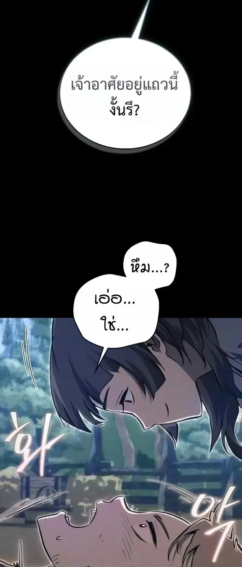 The Demonic Cult Instructor Returns ตอนที่ 59 หน้า 21
