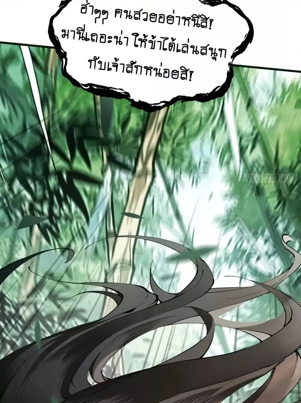 My Cultivation Has No Limit ตอนที่ 4 หน้า 20