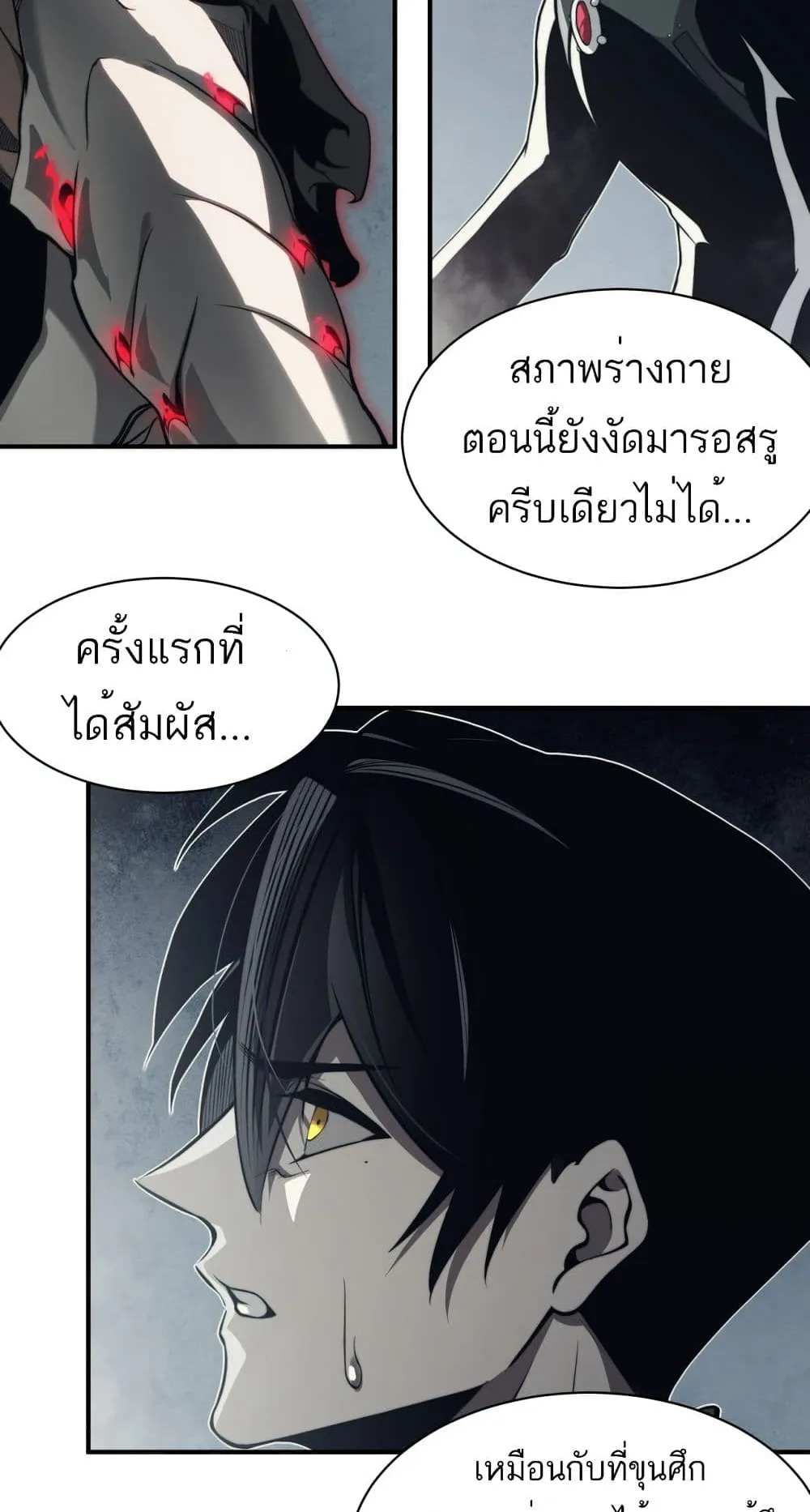 Demonic Evolution ตอนที่ 6 หน้า 47