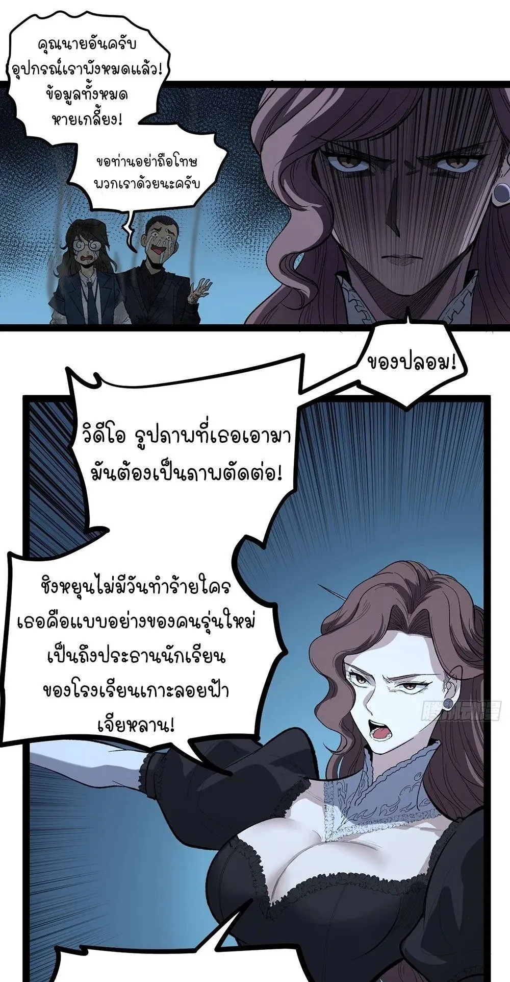 Gatekeeper of the Boundless Worlds ตอนที่ 73 หน้า 10