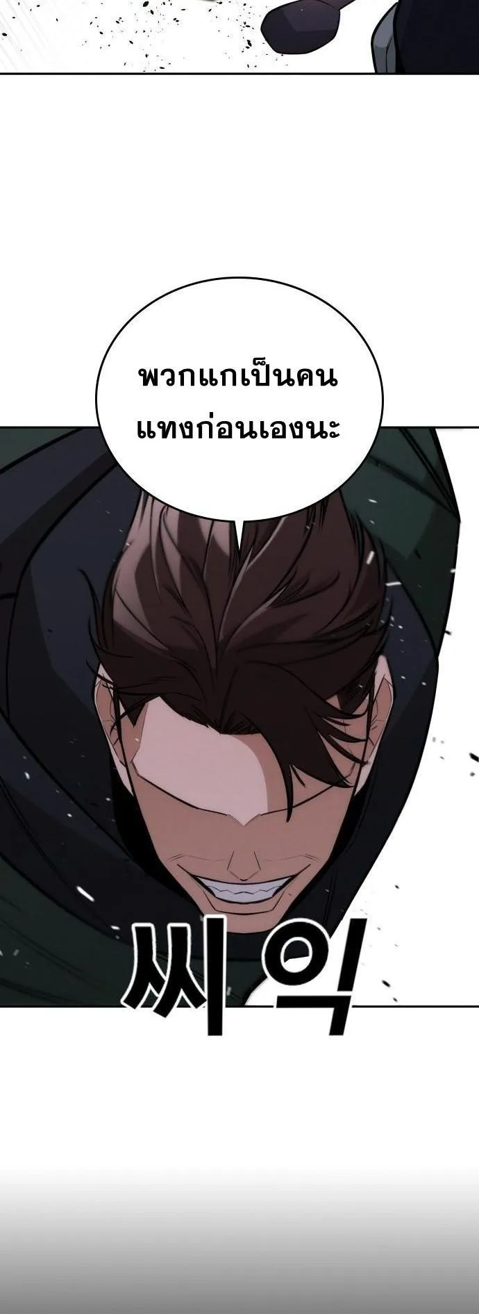 The Regressor Only Protects Me ตอนที่ 30 หน้า 29
