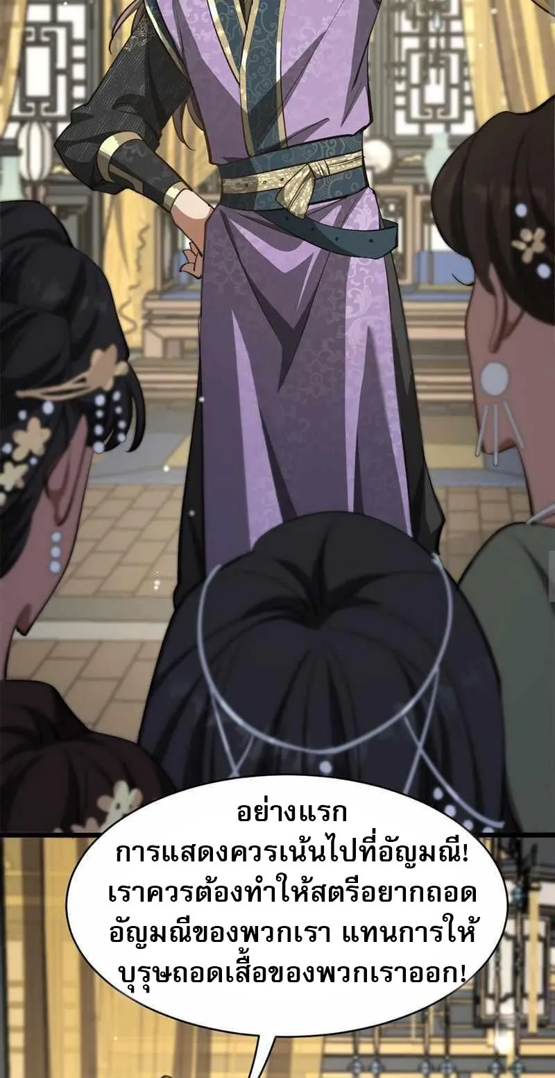 The prodigal Taoist son ตอนที่ 9 หน้า 28