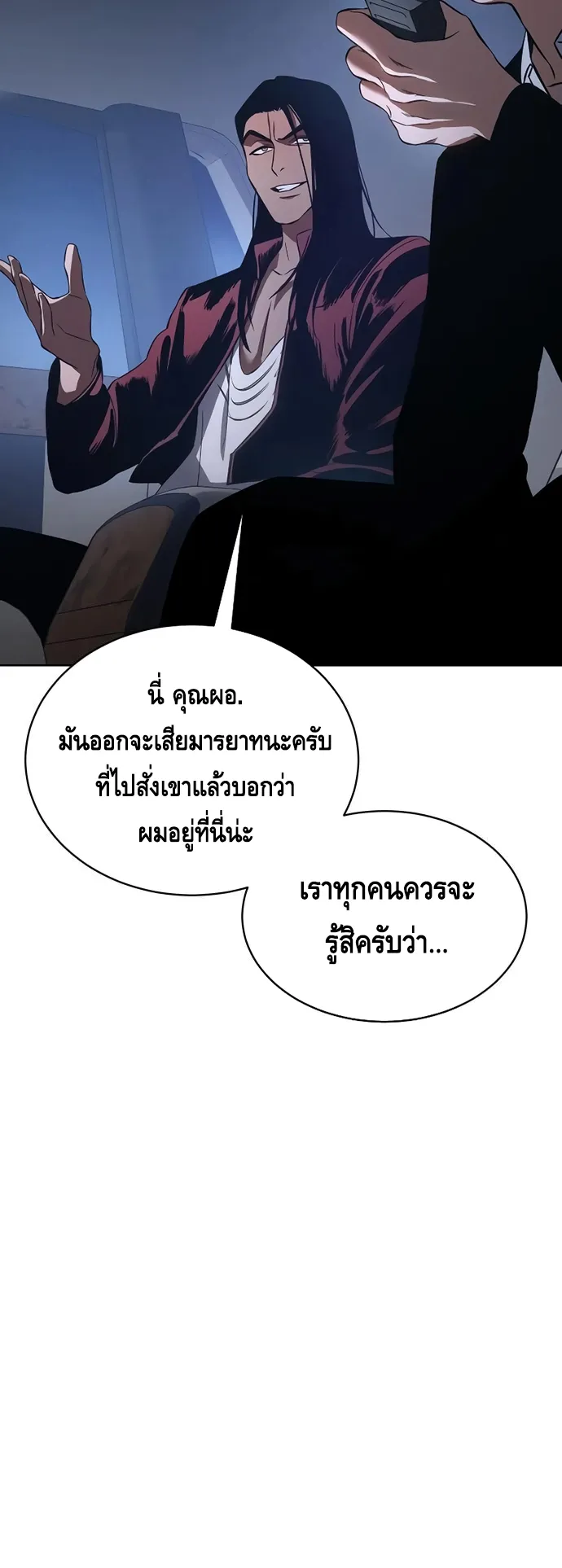 Baek XX ตอนที่ 17 หน้า 71
