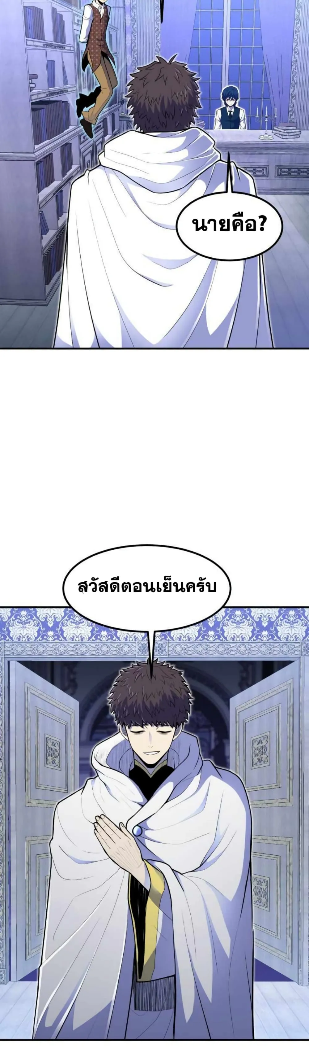Standard of Reincarnation ตอนที่ 11 หน้า 5
